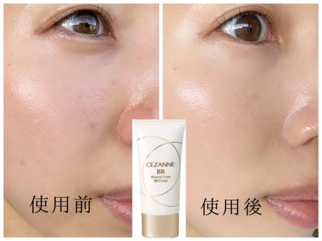 セザンヌBBクリームビフォーアフター