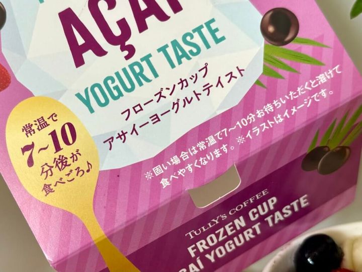 「フローズンカップ アサイーヨーグルトテイスト」食べ方注意点記載のテキスト
