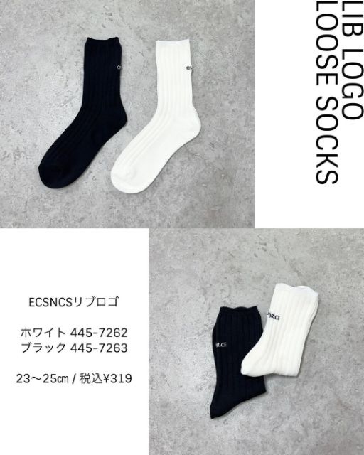 しまむら×SAYUNAOさんコラボのロゴ靴下