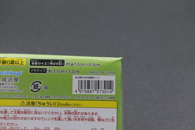 セリアの拡大鏡付き 昆虫観察ケースのJANコード