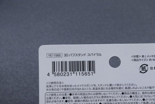 セリアの3D パフスタンド スパイラルのJANコード