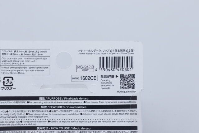 ダイソーのフラワーホルダー（クリップ式4個＆開閉式2個）のJANコード