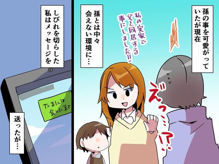 画像: 嫁「お義母さん、孫に会いたいなら──」私「えっ！？」【非常識な嫁】が出した『孫に会う条件』に絶句