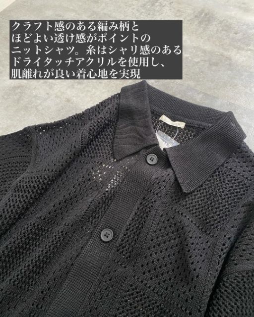 黒のウォッシャブルメッシュニットシャツ
