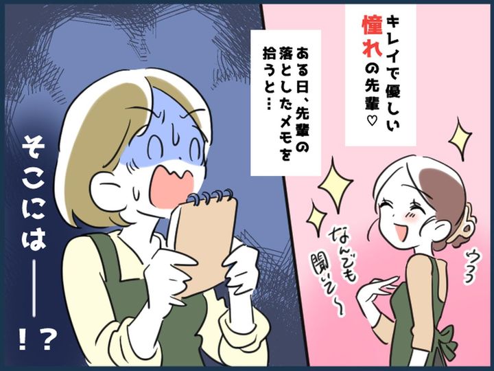 画像: 【裏の顔】お客様にも愛された【仕事の出来る先輩店員】優しさの裏に隠された『恐ろしい本性』とは！？