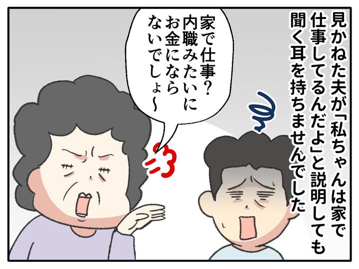 画像3: 在宅ワークは仕事じゃない？