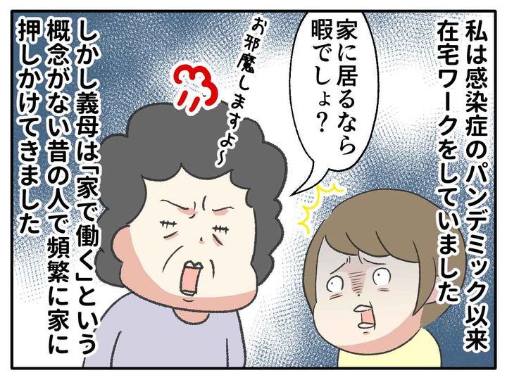 画像1: 在宅ワークは仕事じゃない？