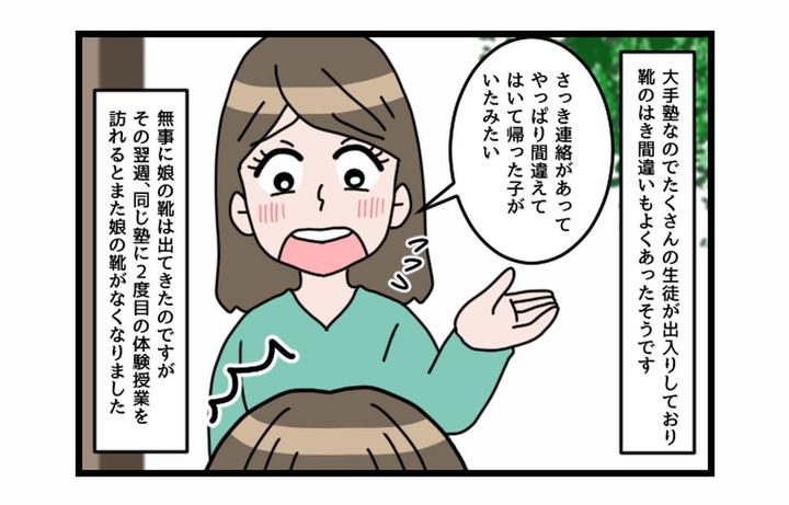 画像2: 親身になれ！！ トラブルに便乗した塾講師！！