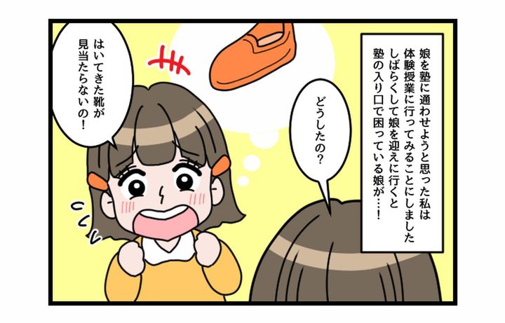 画像1: 親身になれ！！ トラブルに便乗した塾講師！！