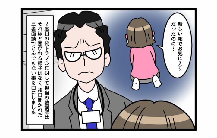 画像3: 親身になれ！！ トラブルに便乗した塾講師！！