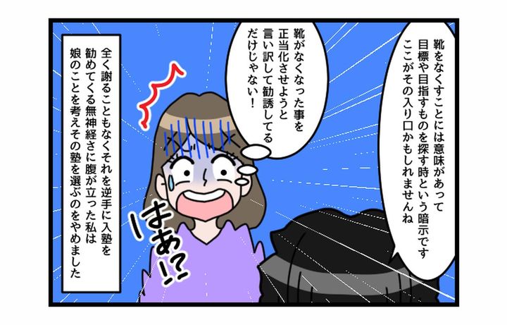 画像4: 親身になれ！！ トラブルに便乗した塾講師！！