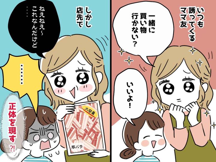 画像: ママ友「一緒に買い物行こう♡」は罠！？【周りに距離を置かれている理由】が分かってしまった出来事