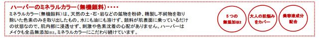 ハーバーのミネラルカラー（無機顔料）