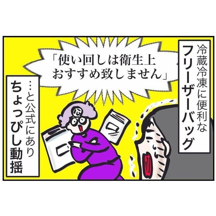 漫画「フリーザーバッグ マジで？」のカット（ワンタケさん提供）