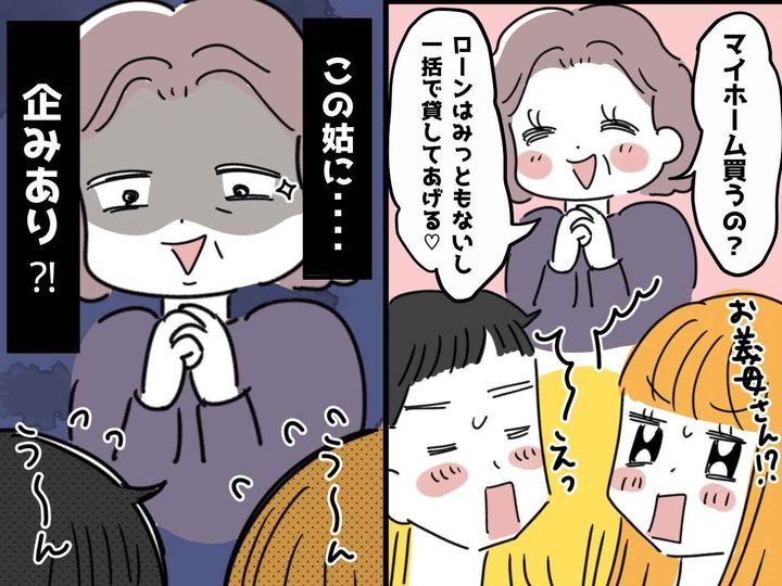 画像: 家を買おうとすると、姑「私が全額貸すから！」しかし裏で「ようやく叶うわ♡」姑の企みに嫁、激怒！