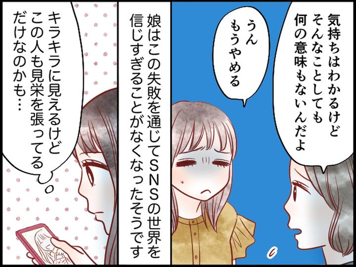 画像4: 娘のSNSに投稿されていたのは……？
