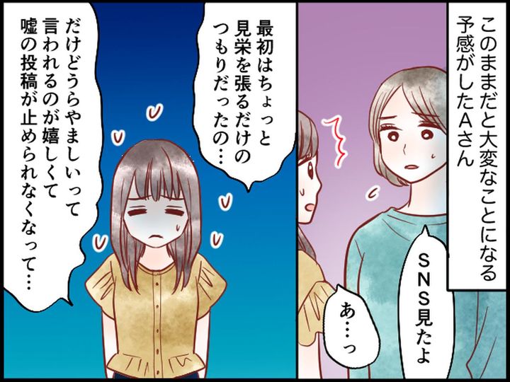 画像3: 娘のSNSに投稿されていたのは……？