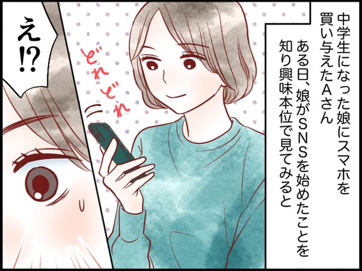 画像1: 娘のSNSに投稿されていたのは……？