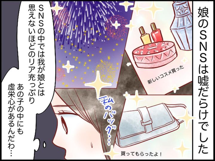 画像2: 娘のSNSに投稿されていたのは……？