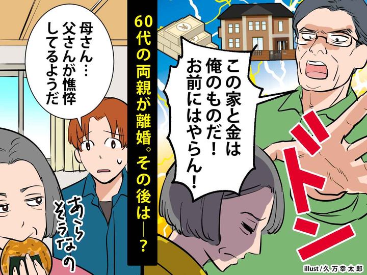 画像: ケチ夫「これは俺の金！お前にはやらん」妻「わかりました」→離婚後、ケチ夫の資産が激減！その理由は？