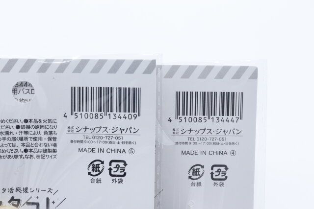 セリアのぬい用バスローブ ヲタコレとぬい用アイマスク ヲタコレのJANコード