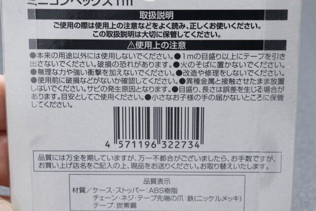 セリアのミニコンベックスのJANコード