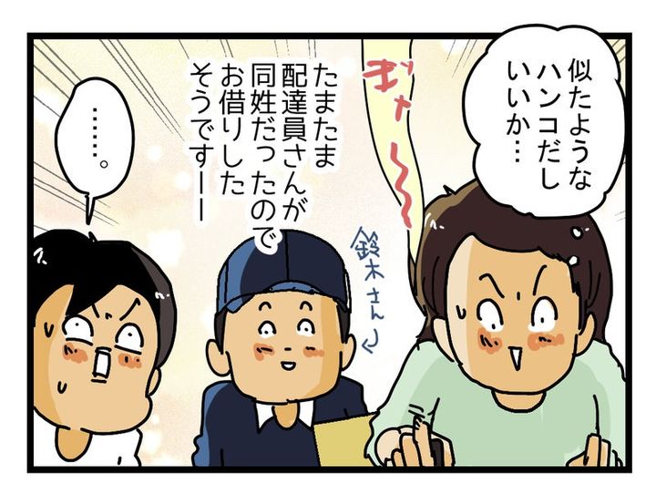 『ペン貸して』どころじゃない！ 配達員さんに借りたまさかのもの