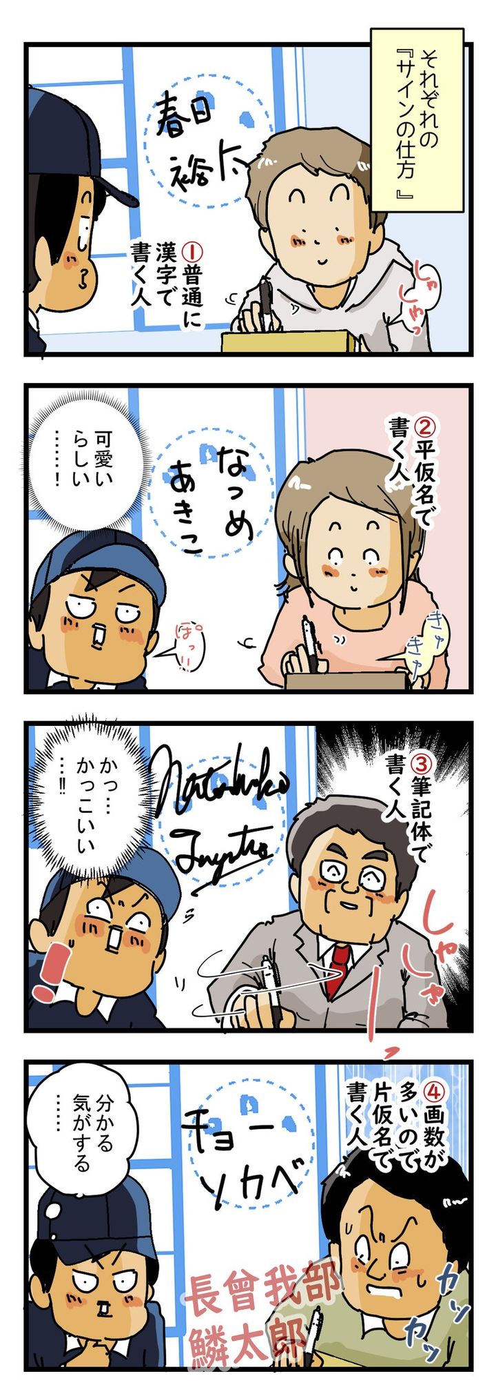 『あなたはどのタイプ？』宅配便のサインのしかた７タイプ