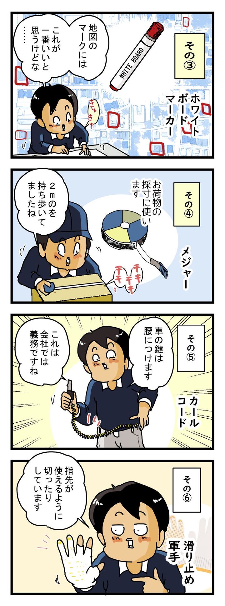 【質問】配達員さんの ７つ道具を教えて