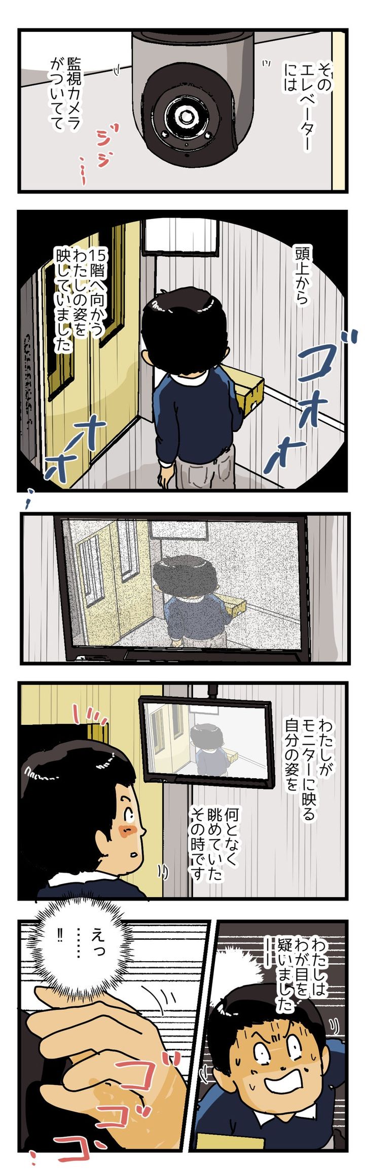 エレベーターの監視カメラに映っていた『見てはいけないもの』