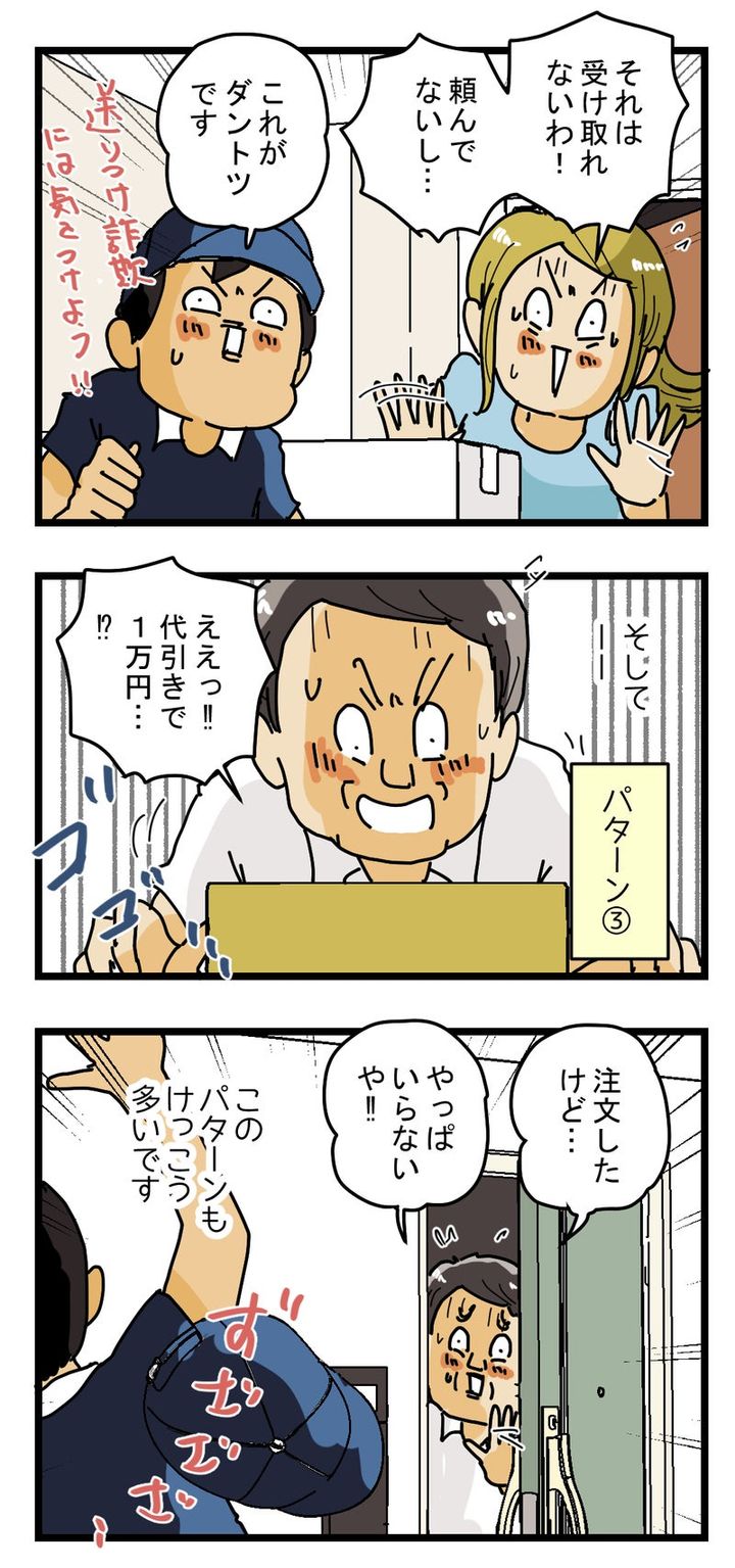 【受取り拒否】お客さんが受け取らなかった荷物 ３パターン