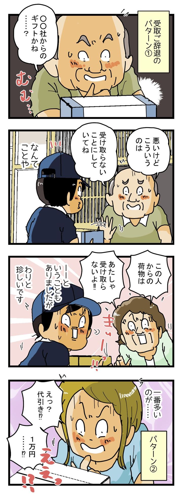 【受取り拒否】お客さんが受け取らなかった荷物 ３パターン