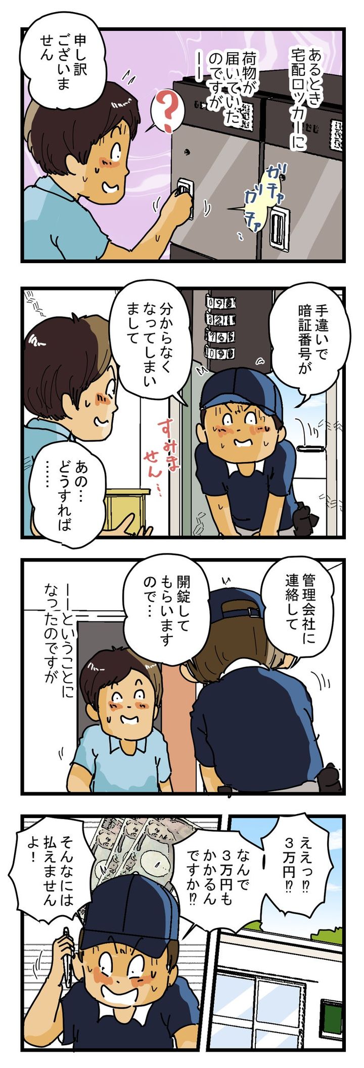 【宅配ボックスが開かない…‼】暗証番号が分からなくなってしまった…