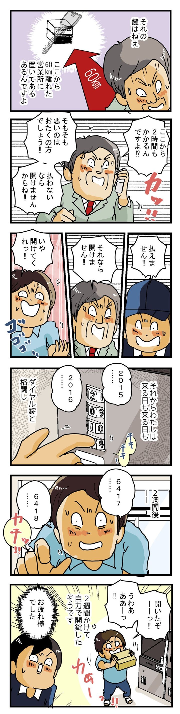 【宅配ボックスが開かない…‼】暗証番号が分からなくなってしまった話