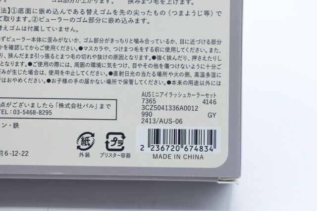 3COINSのミニアイラッシュカーラーセットのJANコード