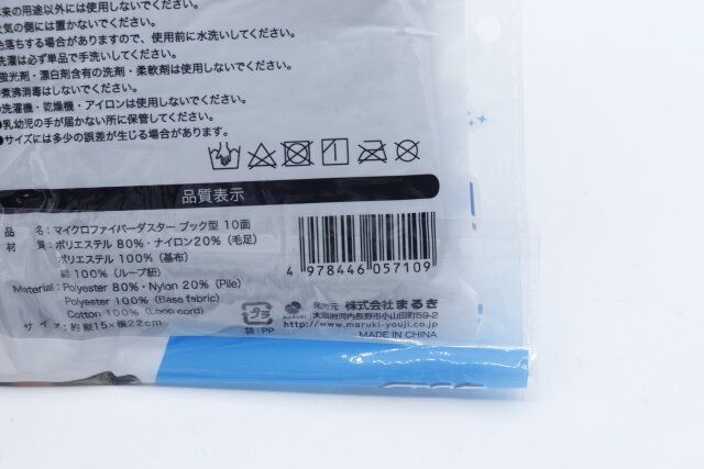 セリアのマイクロファイバーダスター ブック型 10面のJAN