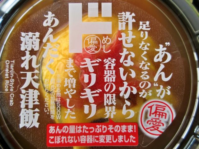 ドンキ「偏愛めし」