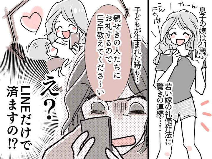 画像: 「出産祝いのお礼、LINEでしますね♡」「えっ」【嫁の礼儀作法】に驚きの連続！ 今の子は普通なの──？