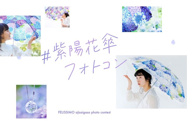 #紫陽花傘フォトコン