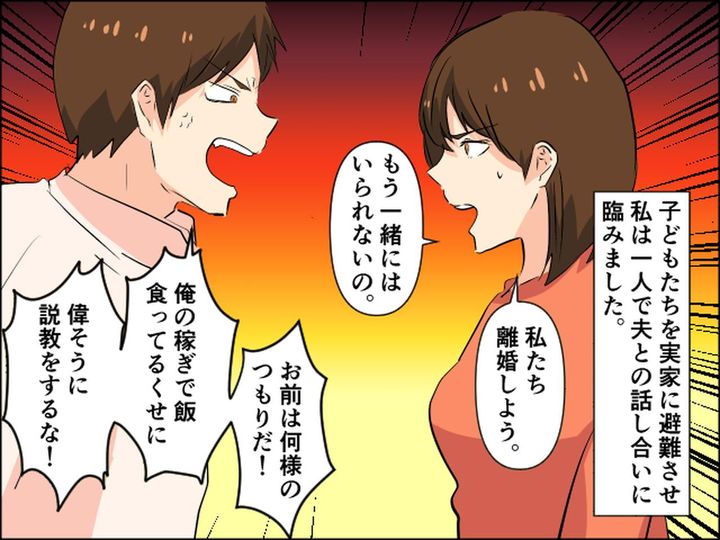 画像3: 言う事を聞かないと暴力をふるうモラハラDV夫についに反撃！