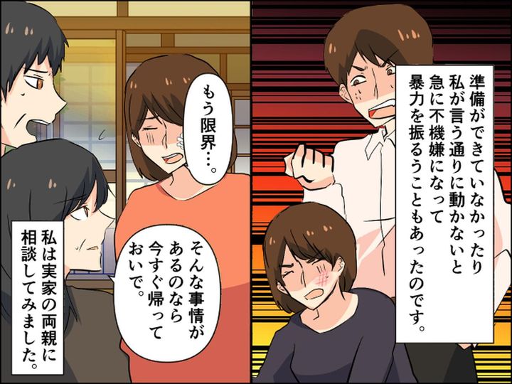 画像2: 言う事を聞かないと暴力をふるうモラハラDV夫についに反撃！