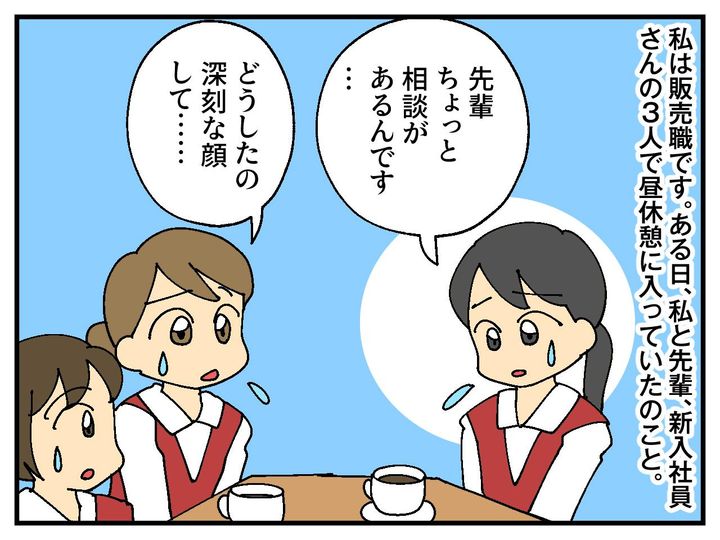 画像1: 新入社員さんの悩み