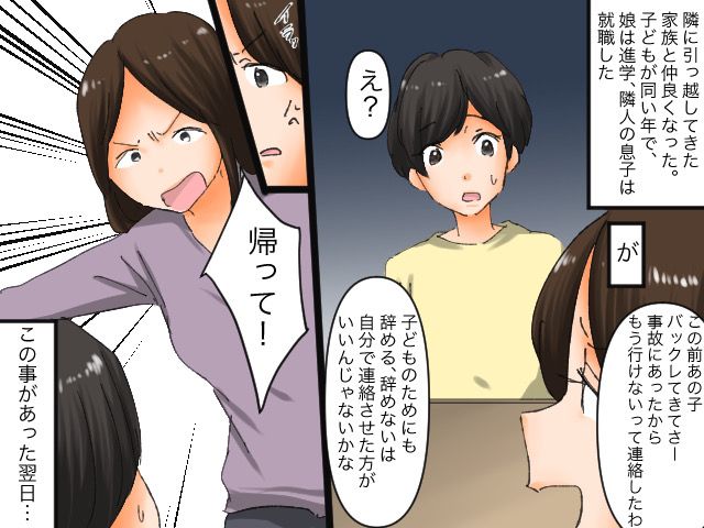 画像: バックレ常習犯の息子に代わり【嘘をついて退職の連絡をしたママ友】→ 注意するも、逆切れされて！？