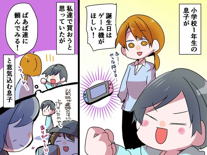画像: 孫に、姑が「これが欲しかったんでしょ？（ニヤリ）」【楽しみにしていた孫をバカにした姑】が許せん！