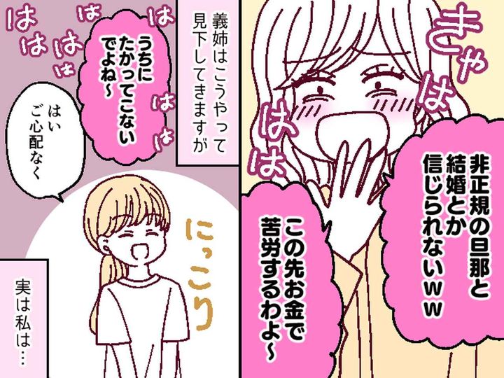 画像: 兄嫁「非正規の旦那とか、信じられないわぁ（笑）」【よその旦那を見下す兄嫁】→ 兄の一言で撃沈！