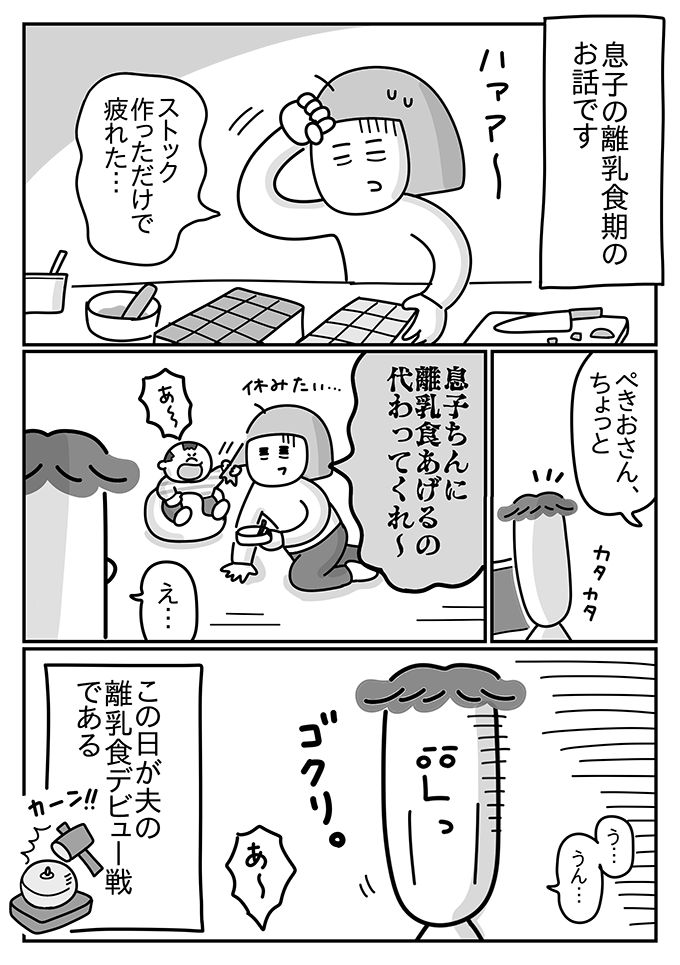 潔癖夫のぺきおさんが挑戦！ 離乳食デビュー戦のゴングが鳴った【潔癖夫と子育て中！・19】の画像1