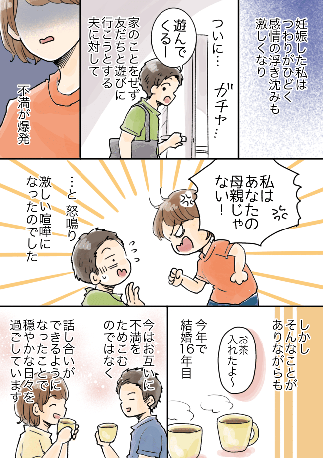 「散らかりすぎ」義母のような妻を求める夫。つわりがひどい私を置いて車で向かった先は… 