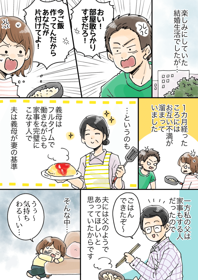 「散らかりすぎ」義母のような妻を求める夫。つわりがひどい私を置いて車で向かった先は… 