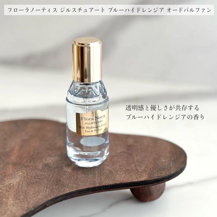 フローラノーティス ジルスチュアート_新作コスメ2024_ブルーハイドレンジア オードパルファン
