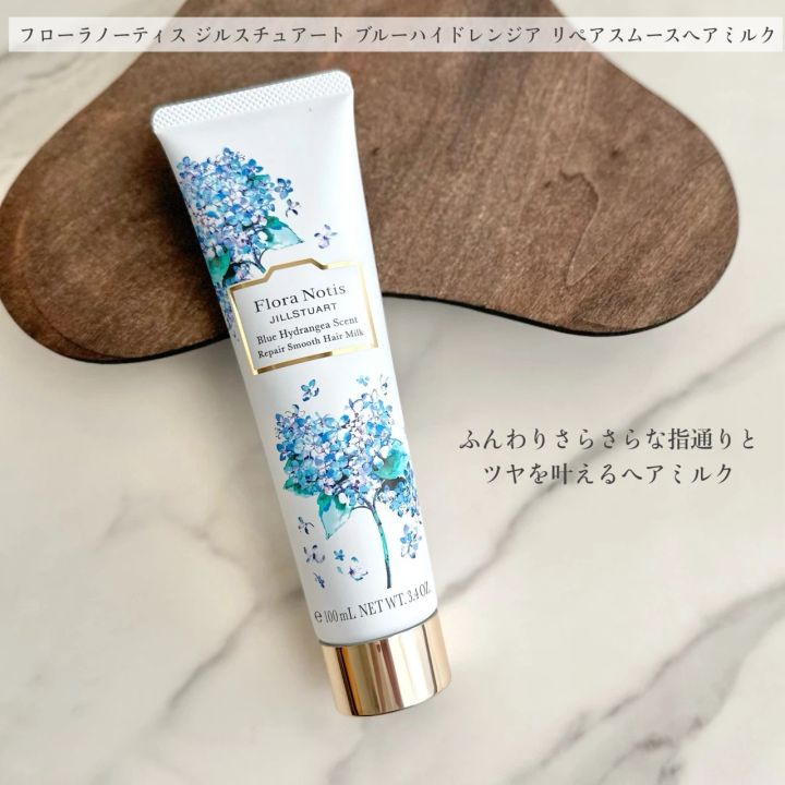 フローラノーティス ジルスチュアート_新作コスメ2024_ブルーハイドレンジア リペアスムースヘアミルク
